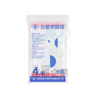 台塑夾鏈袋4號(65包/箱)