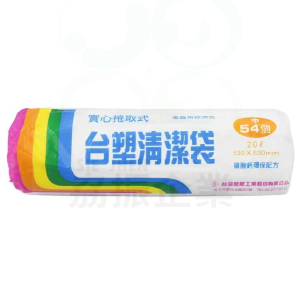 台塑清潔袋53*63cm(透明)(中)54張/支