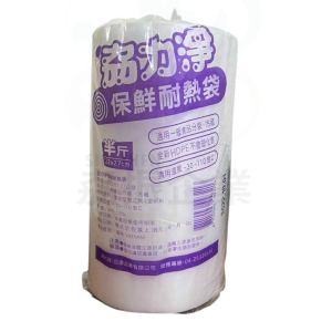 劦力淨保鮮耐熱袋22*27cm(半斤)