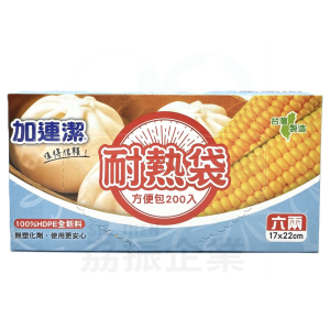 加連潔耐熱袋方便包(六兩)