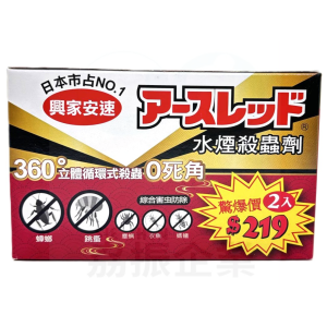 興家水煙殺蟲劑 20g(2入)/盒