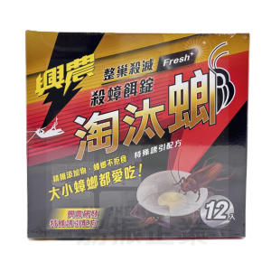 興農淘汰螂殺蟑餌錠 